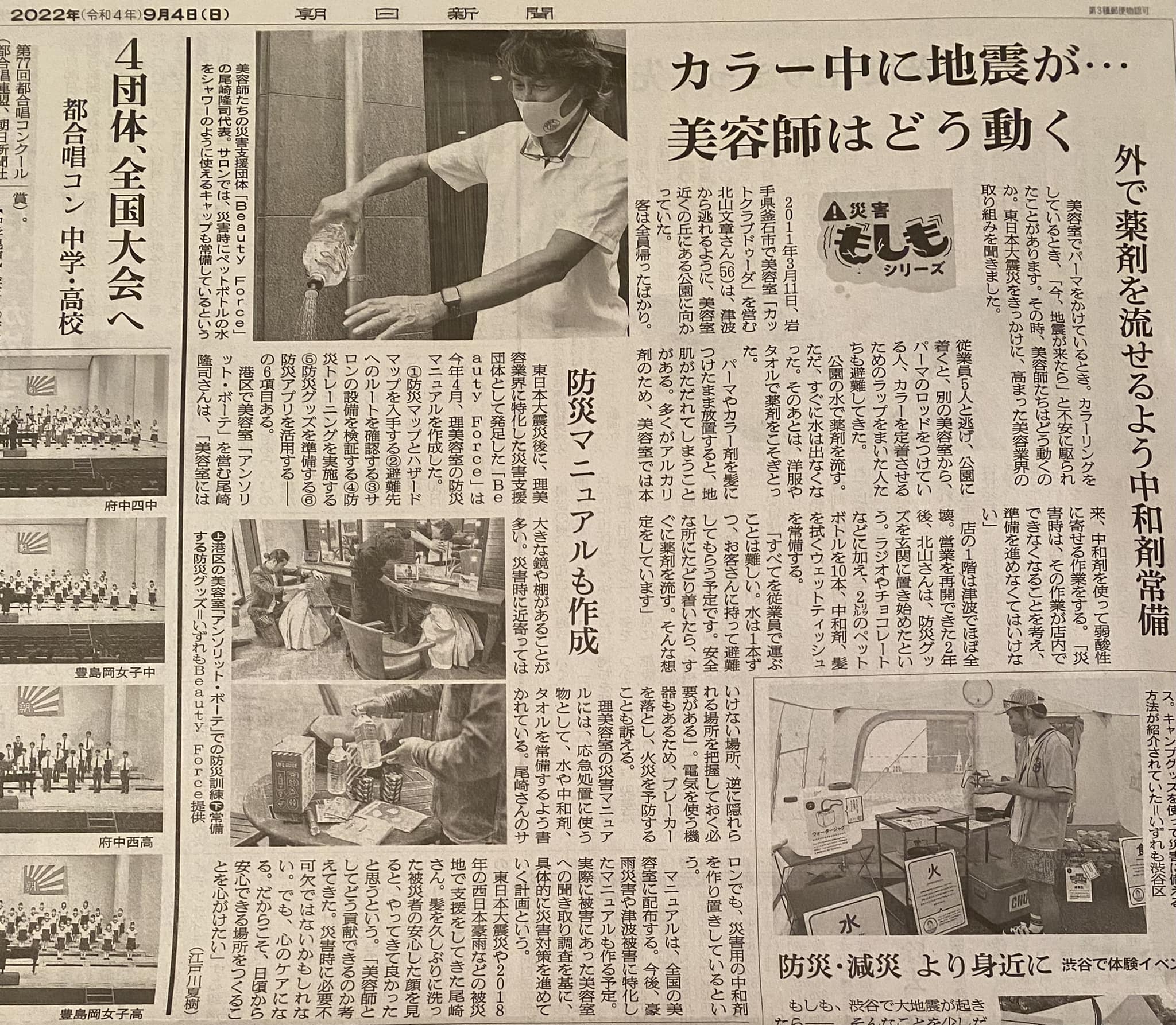 理美容室向けの防災マニュアルが朝日新聞に掲載されました！